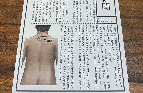 恵那、中津川でコロナ、バセドウ病に悩まれている方せいき治療院にお越しください。